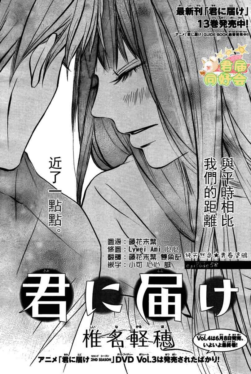 《好想告诉你》漫画最新章节第58话免费下拉式在线观看章节第【1】张图片