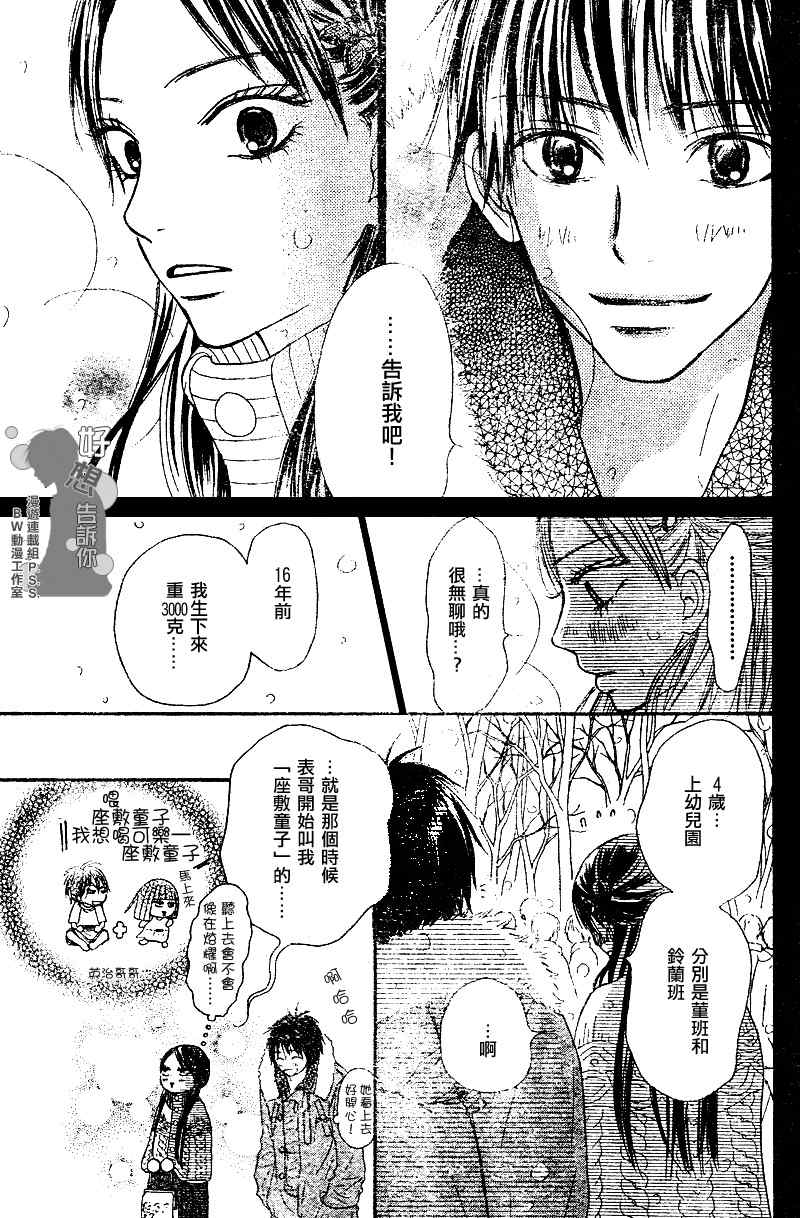 《好想告诉你》漫画最新章节第27话免费下拉式在线观看章节第【3】张图片