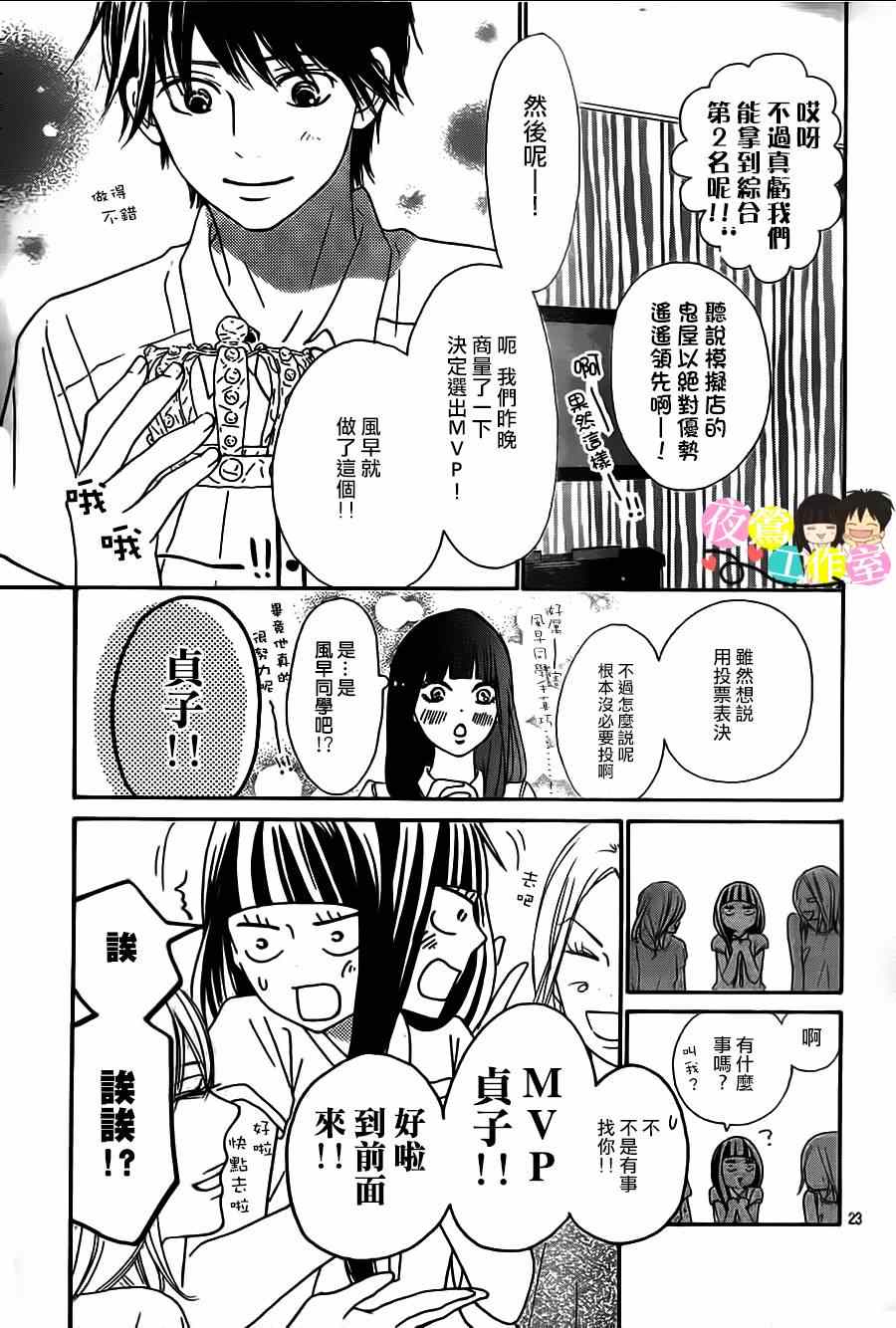 《好想告诉你》漫画最新章节第99话免费下拉式在线观看章节第【23】张图片