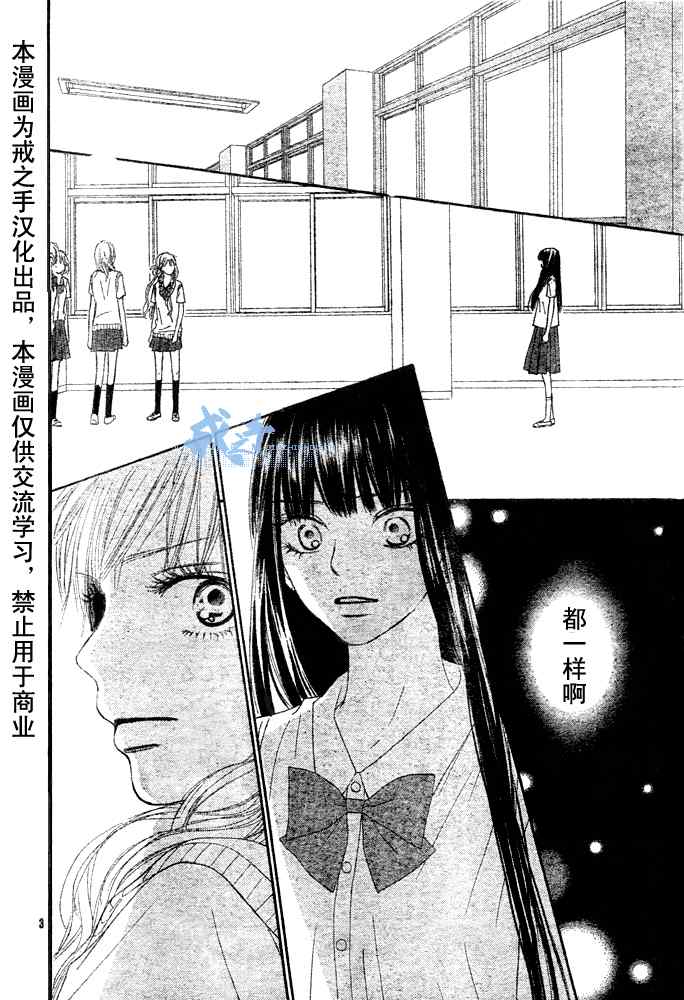 《好想告诉你》漫画最新章节第43话免费下拉式在线观看章节第【4】张图片