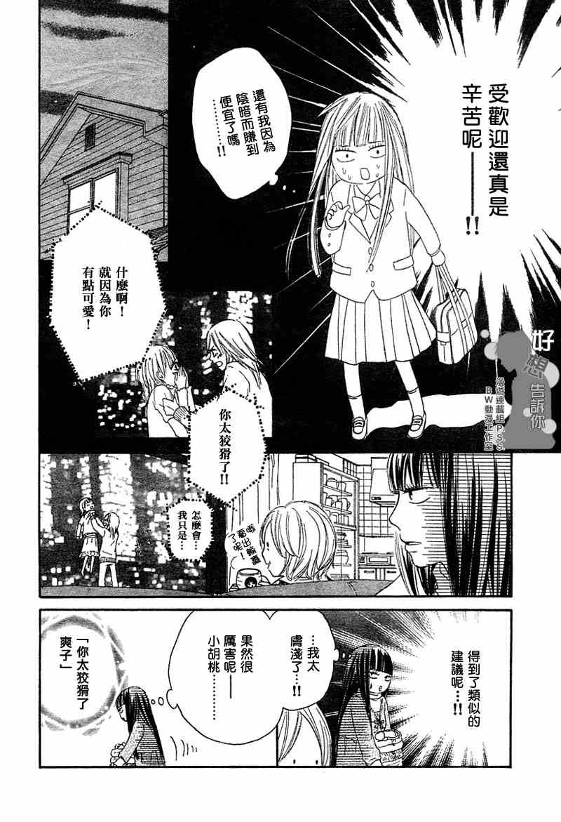 《好想告诉你》漫画最新章节第12话免费下拉式在线观看章节第【11】张图片