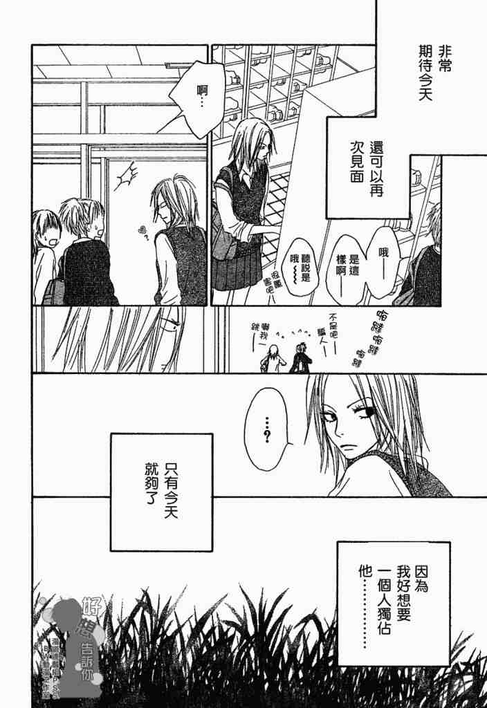 《好想告诉你》漫画最新章节第3话免费下拉式在线观看章节第【22】张图片