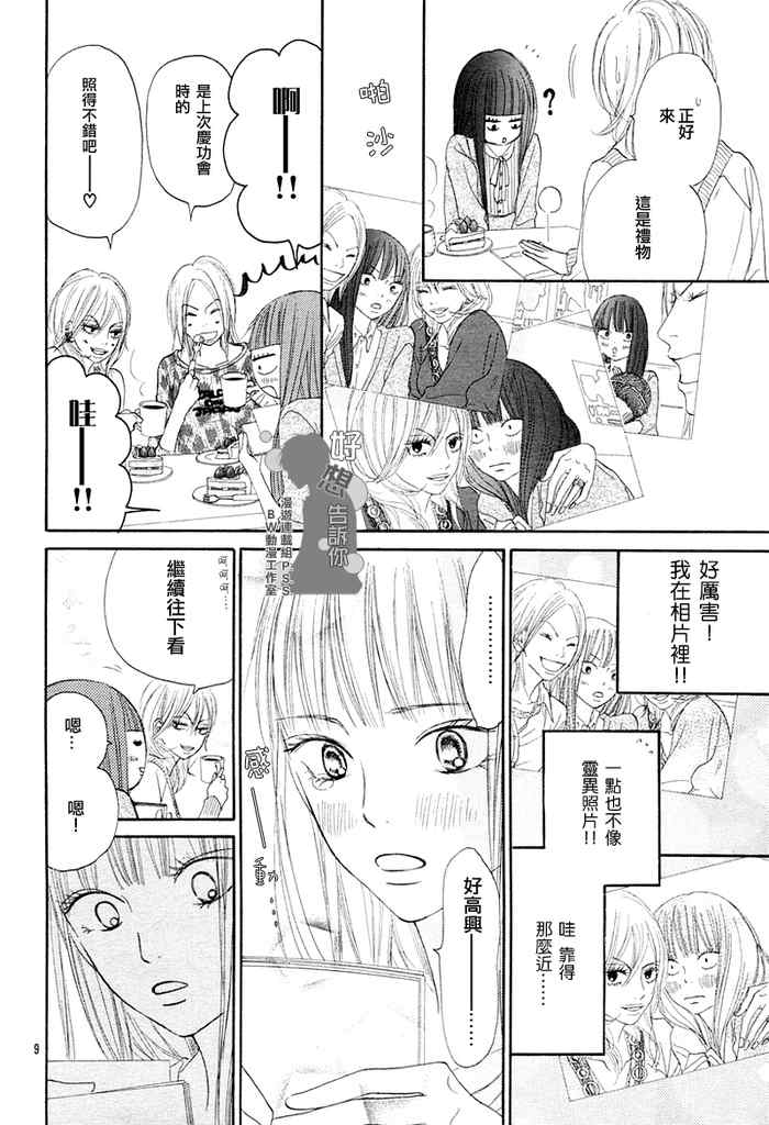 《好想告诉你》漫画最新章节第18话免费下拉式在线观看章节第【38】张图片