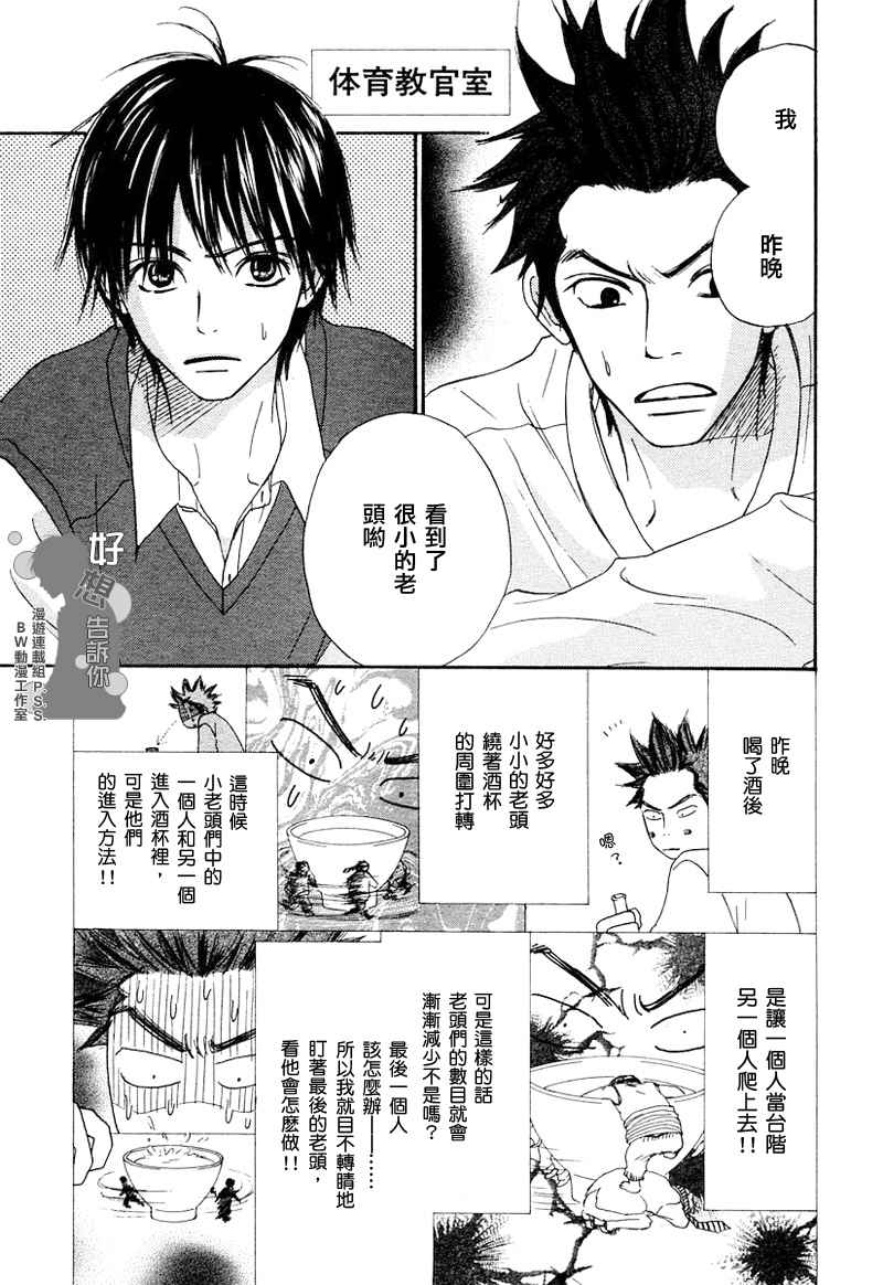 《好想告诉你》漫画最新章节第4话免费下拉式在线观看章节第【12】张图片