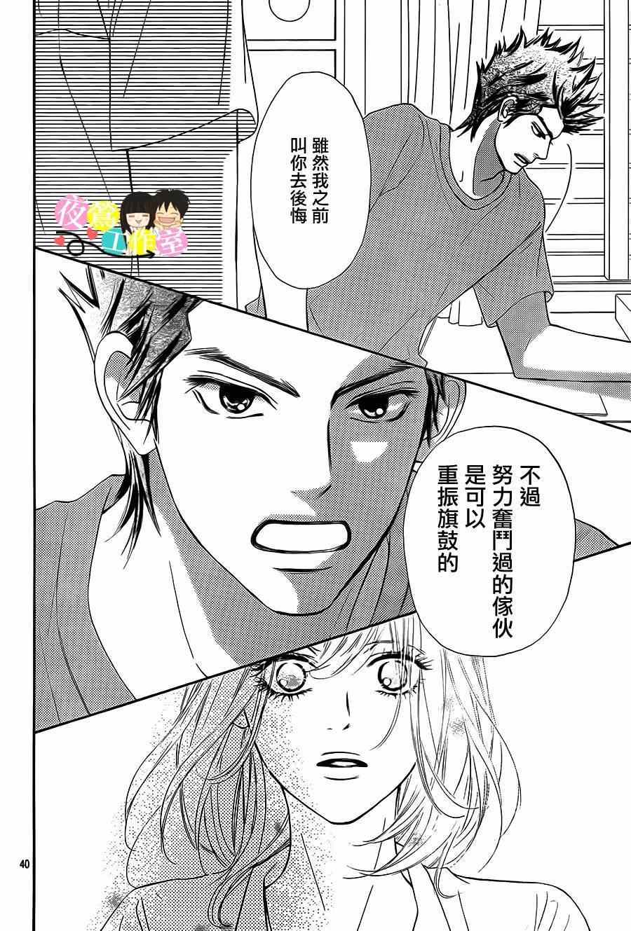 《好想告诉你》漫画最新章节第95话免费下拉式在线观看章节第【39】张图片