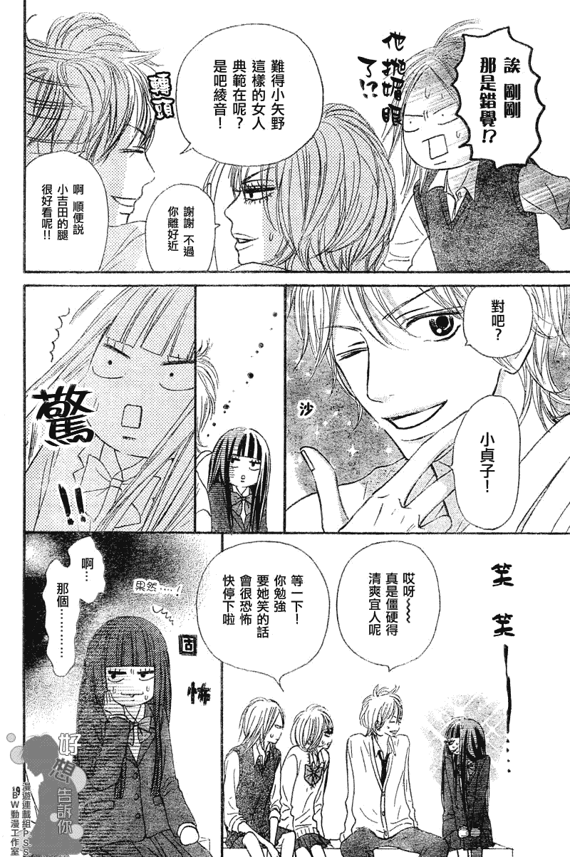 《好想告诉你》漫画最新章节第30话免费下拉式在线观看章节第【19】张图片