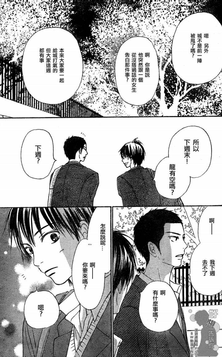 《好想告诉你》漫画最新章节第19话免费下拉式在线观看章节第【39】张图片