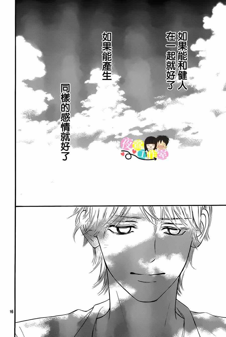 《好想告诉你》漫画最新章节第95话免费下拉式在线观看章节第【16】张图片