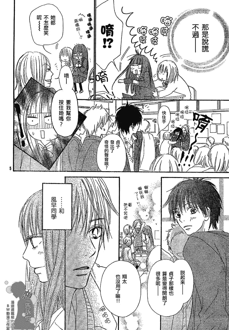 《好想告诉你》漫画最新章节第28话免费下拉式在线观看章节第【7】张图片