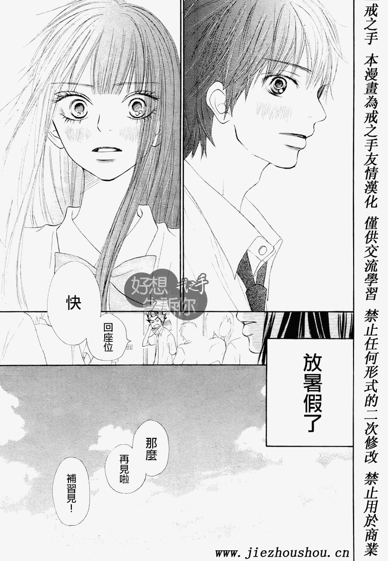 《好想告诉你》漫画最新章节第47话免费下拉式在线观看章节第【7】张图片