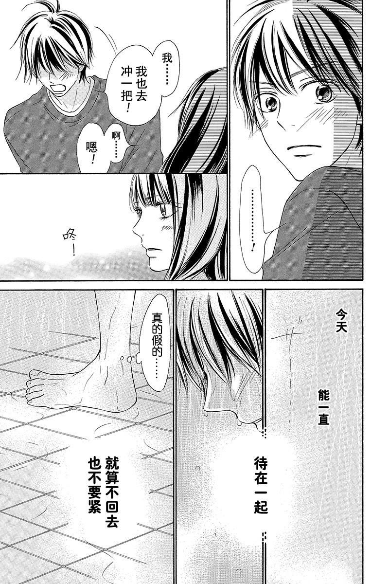 《好想告诉你》漫画最新章节第122话免费下拉式在线观看章节第【15】张图片