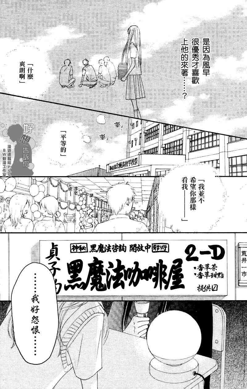 《好想告诉你》漫画最新章节第38话免费下拉式在线观看章节第【21】张图片