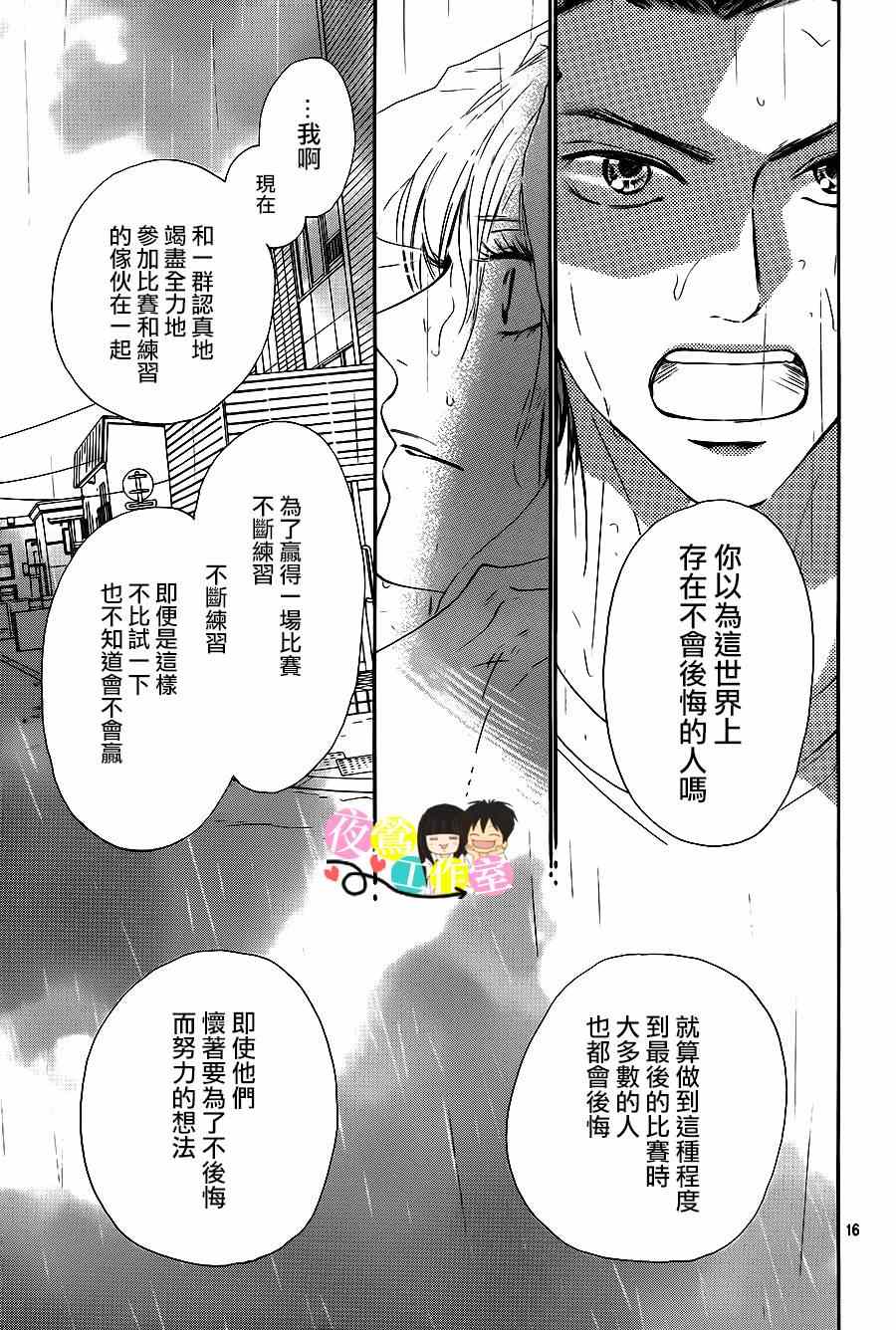 《好想告诉你》漫画最新章节第93话免费下拉式在线观看章节第【16】张图片