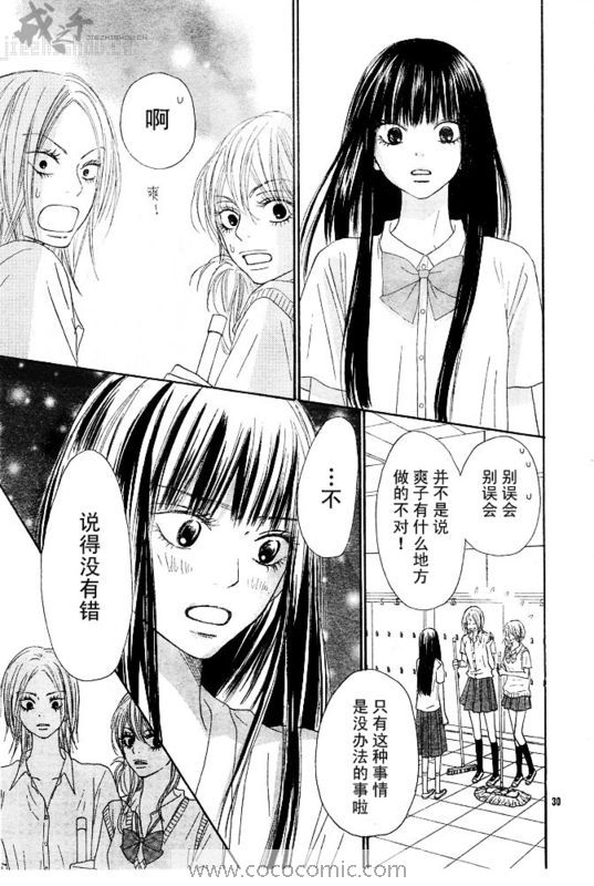 《好想告诉你》漫画最新章节第42话免费下拉式在线观看章节第【30】张图片