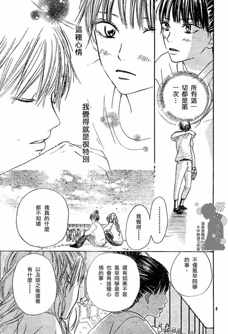 《好想告诉你》漫画最新章节第13话免费下拉式在线观看章节第【9】张图片