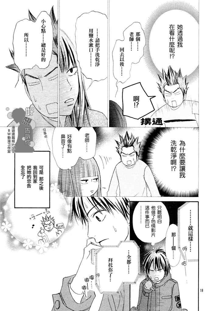 《好想告诉你》漫画最新章节第18话免费下拉式在线观看章节第【47】张图片