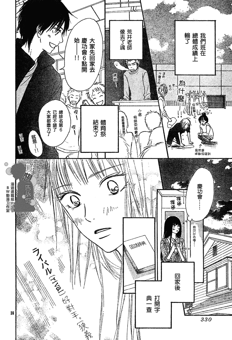 《好想告诉你》漫画最新章节第17话免费下拉式在线观看章节第【39】张图片