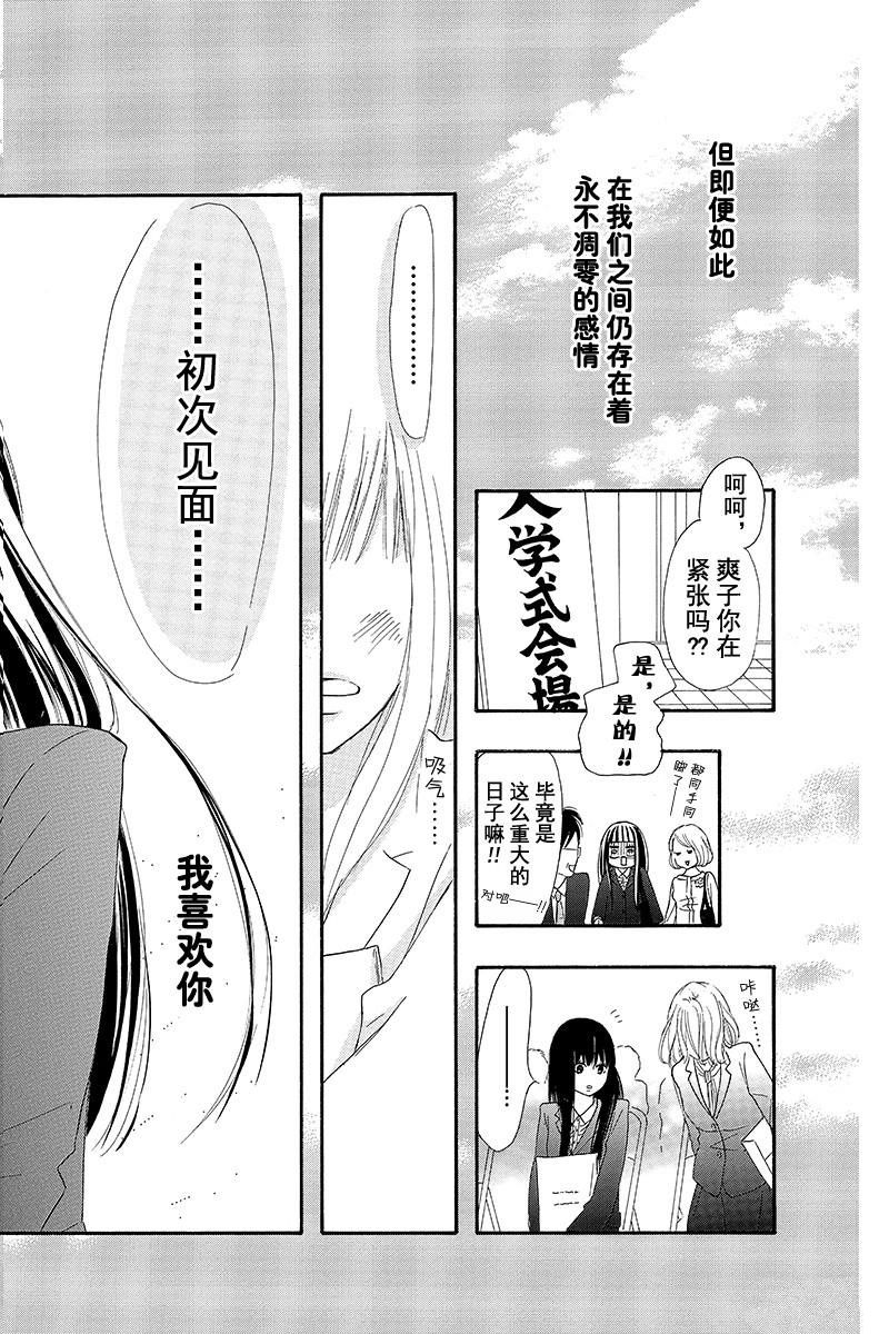 《好想告诉你》漫画最新章节第123话免费下拉式在线观看章节第【46】张图片