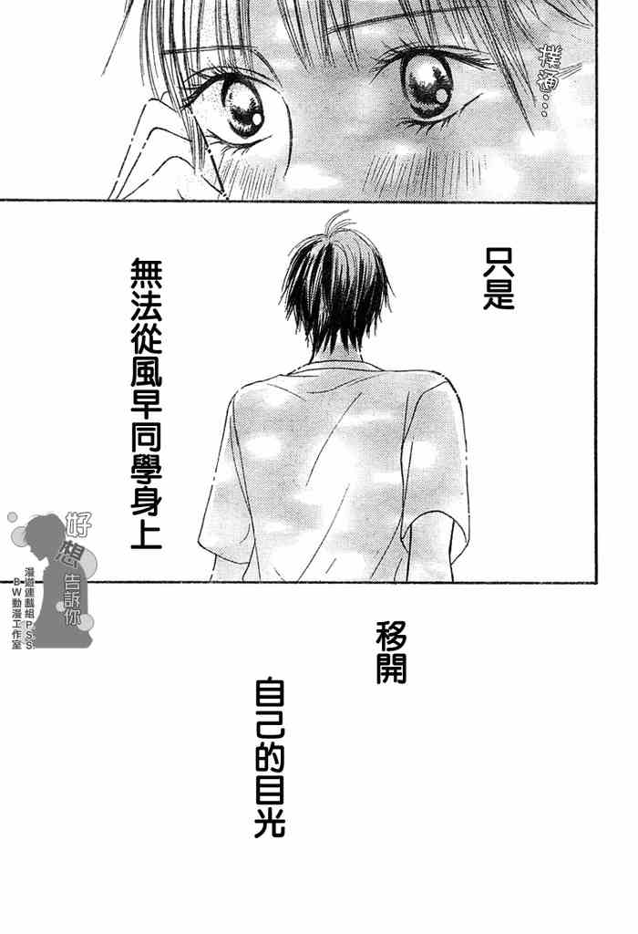 《好想告诉你》漫画最新章节第9话免费下拉式在线观看章节第【27】张图片