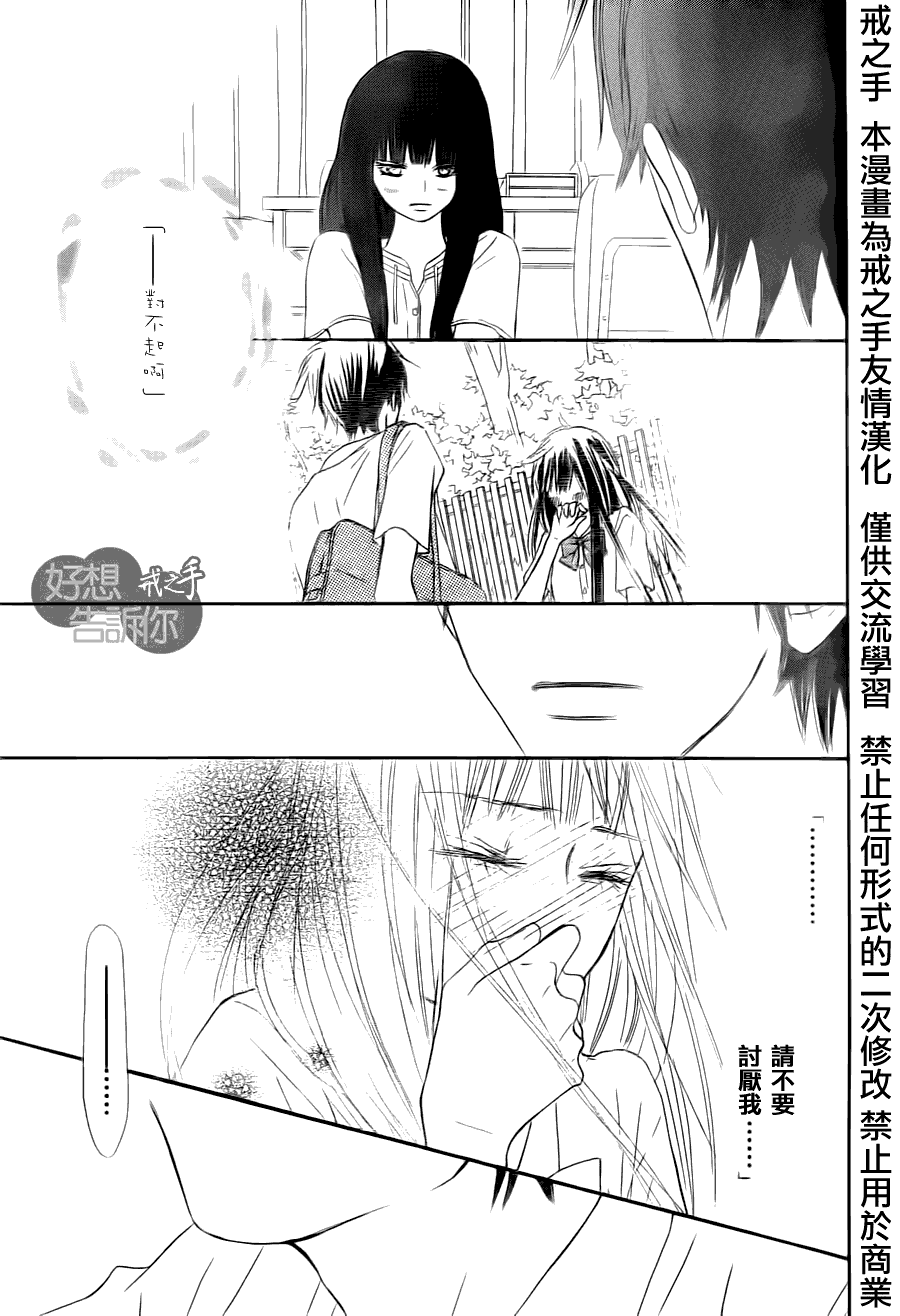 《好想告诉你》漫画最新章节第49话免费下拉式在线观看章节第【27】张图片