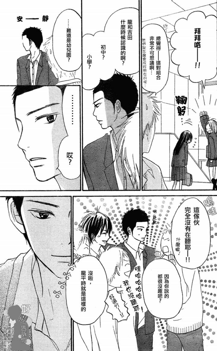 《好想告诉你》漫画最新章节第19话免费下拉式在线观看章节第【25】张图片