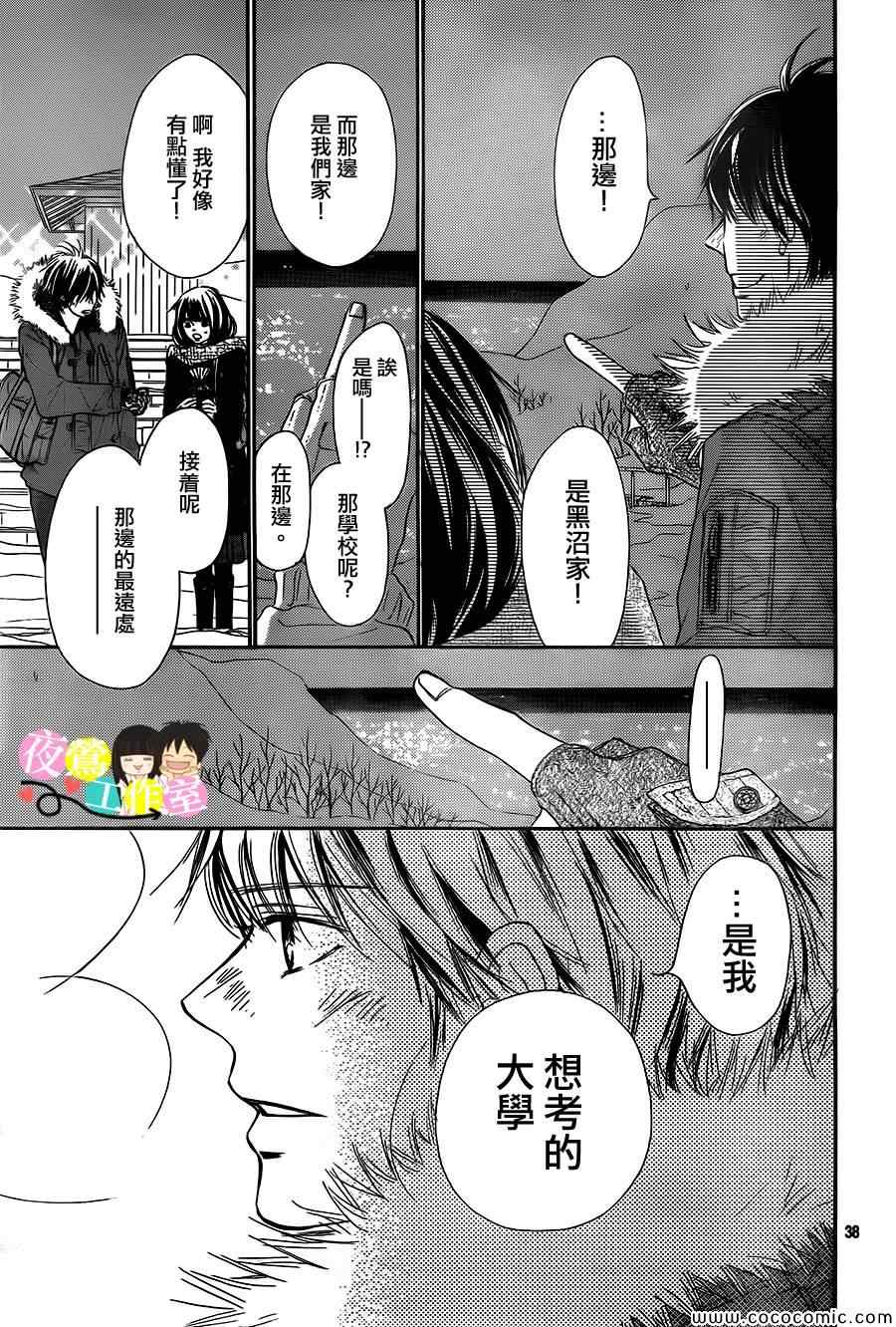 《好想告诉你》漫画最新章节第84话免费下拉式在线观看章节第【38】张图片