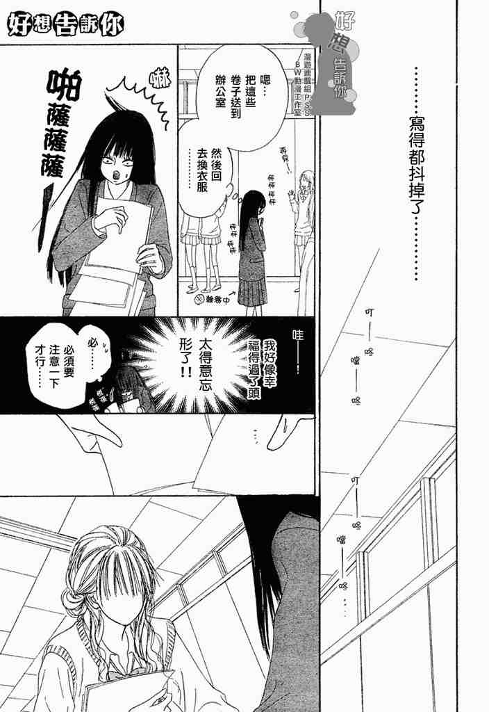 《好想告诉你》漫画最新章节第3话免费下拉式在线观看章节第【19】张图片