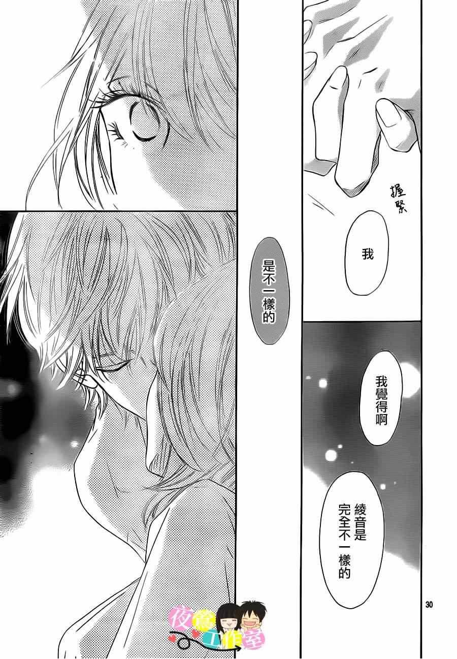 《好想告诉你》漫画最新章节第92话免费下拉式在线观看章节第【30】张图片