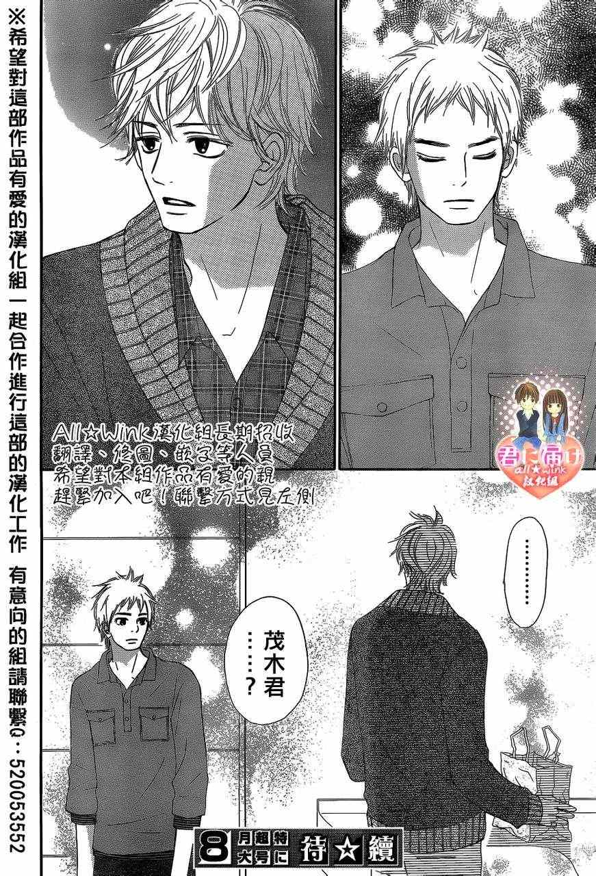 《好想告诉你》漫画最新章节第69话免费下拉式在线观看章节第【42】张图片