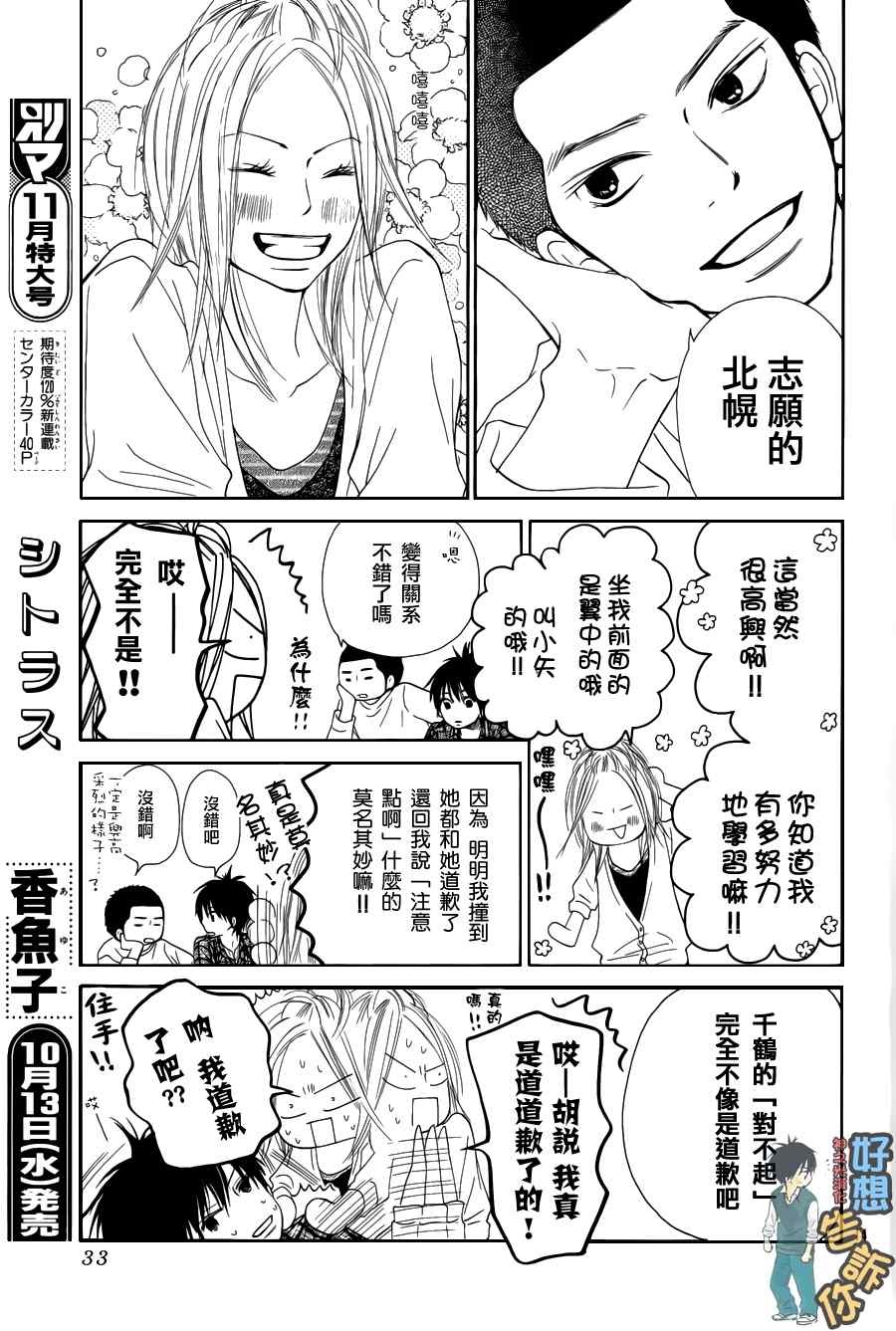 《好想告诉你》漫画最新章节第50话免费下拉式在线观看章节第【15】张图片