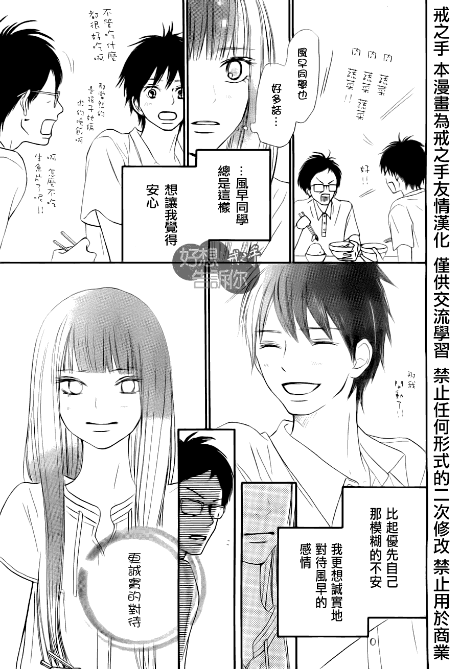 《好想告诉你》漫画最新章节第49话免费下拉式在线观看章节第【35】张图片