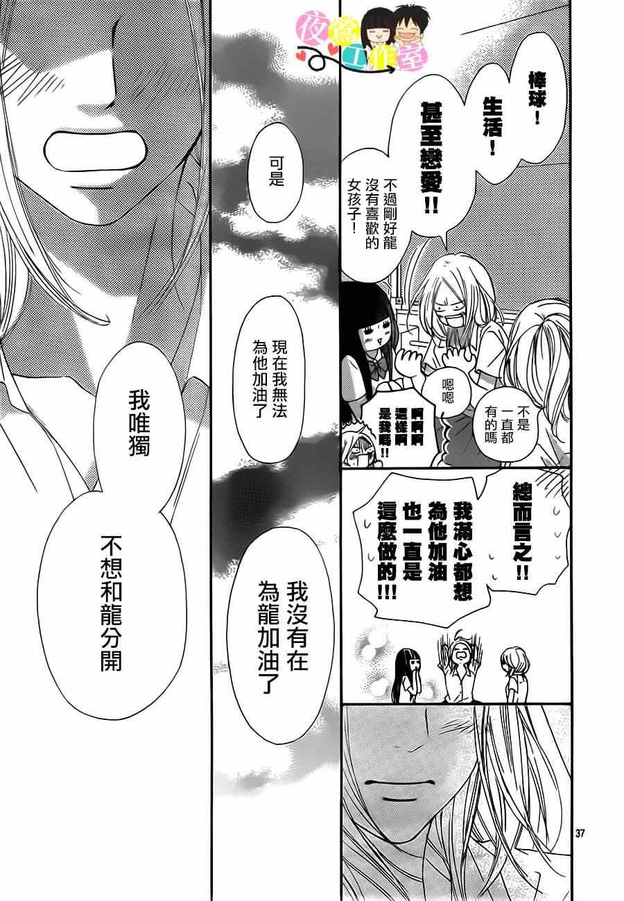 《好想告诉你》漫画最新章节第91话免费下拉式在线观看章节第【36】张图片