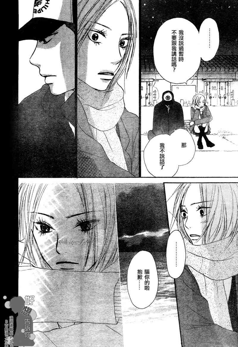 《好想告诉你》漫画最新章节第23话免费下拉式在线观看章节第【36】张图片