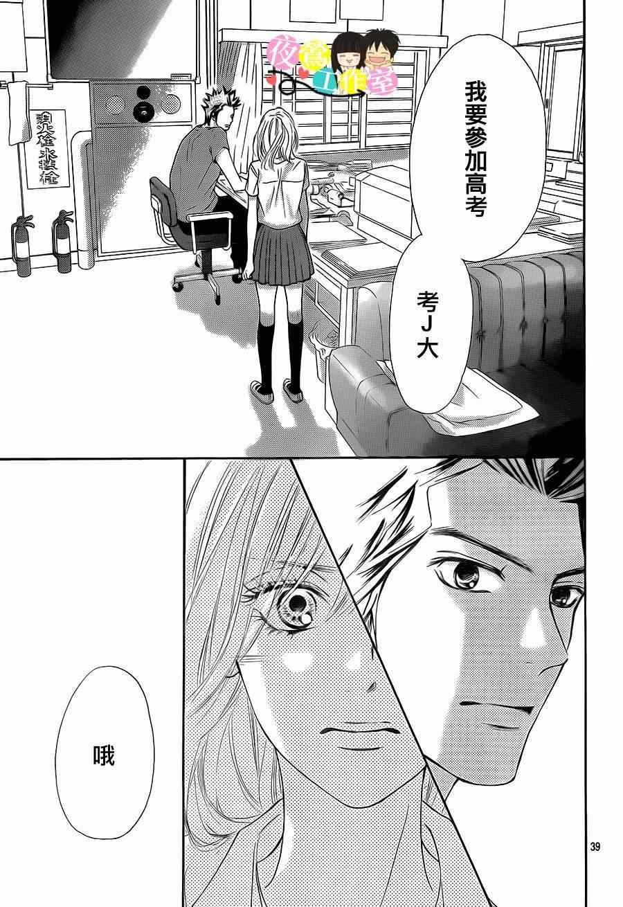 《好想告诉你》漫画最新章节第95话免费下拉式在线观看章节第【38】张图片