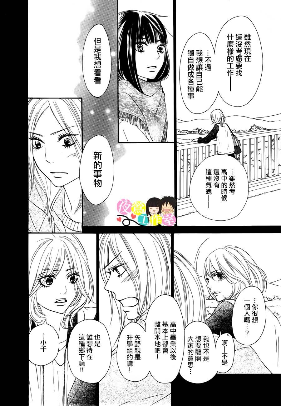 《好想告诉你》漫画最新章节第85话免费下拉式在线观看章节第【16】张图片