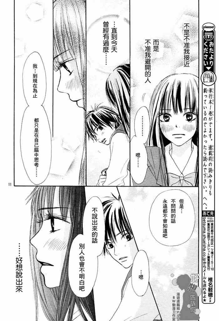 《好想告诉你》漫画最新章节第6话免费下拉式在线观看章节第【10】张图片