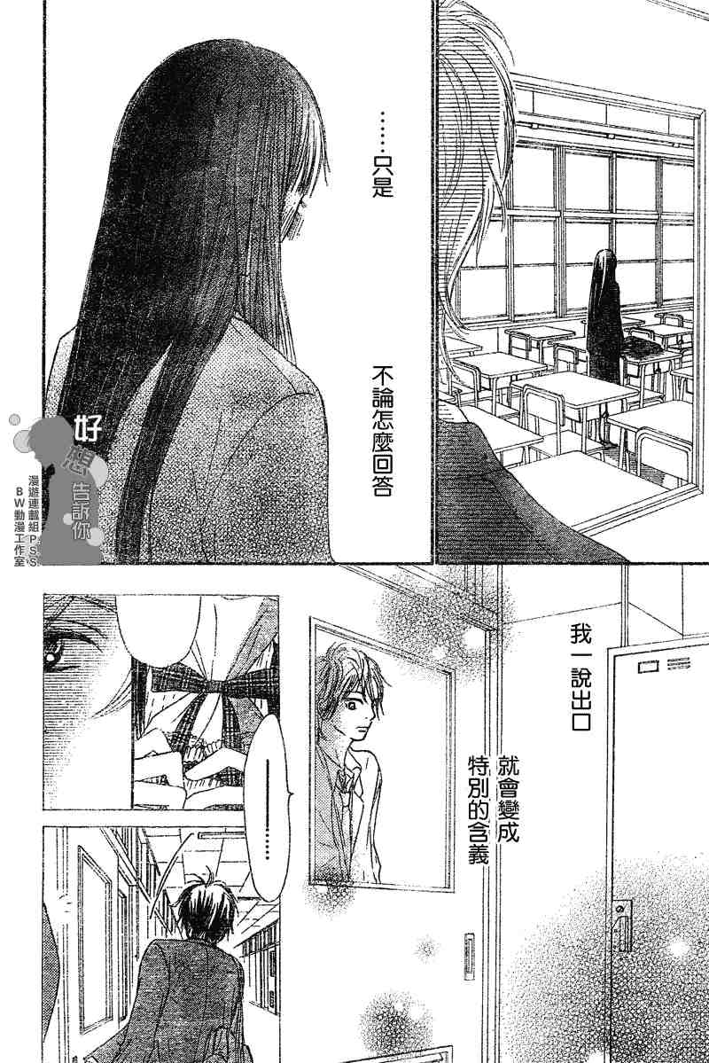 《好想告诉你》漫画最新章节第29话免费下拉式在线观看章节第【39】张图片