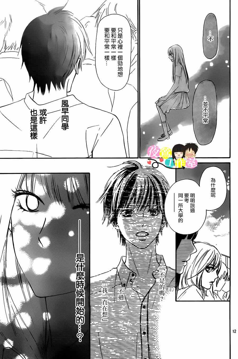 《好想告诉你》漫画最新章节第100话免费下拉式在线观看章节第【12】张图片