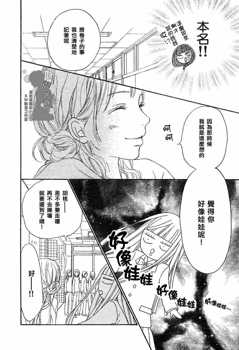 《好想告诉你》漫画最新章节第10话免费下拉式在线观看章节第【11】张图片