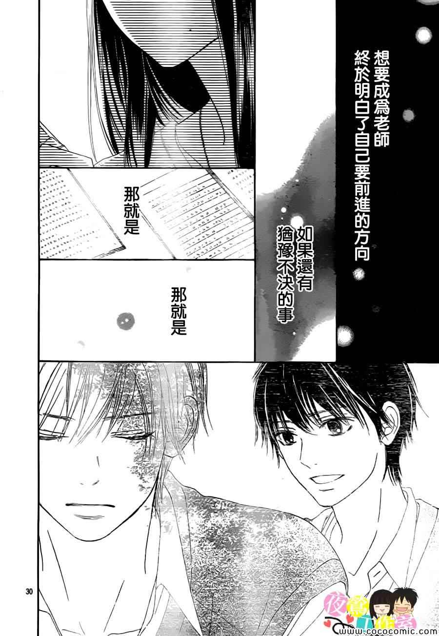 《好想告诉你》漫画最新章节第86话免费下拉式在线观看章节第【30】张图片