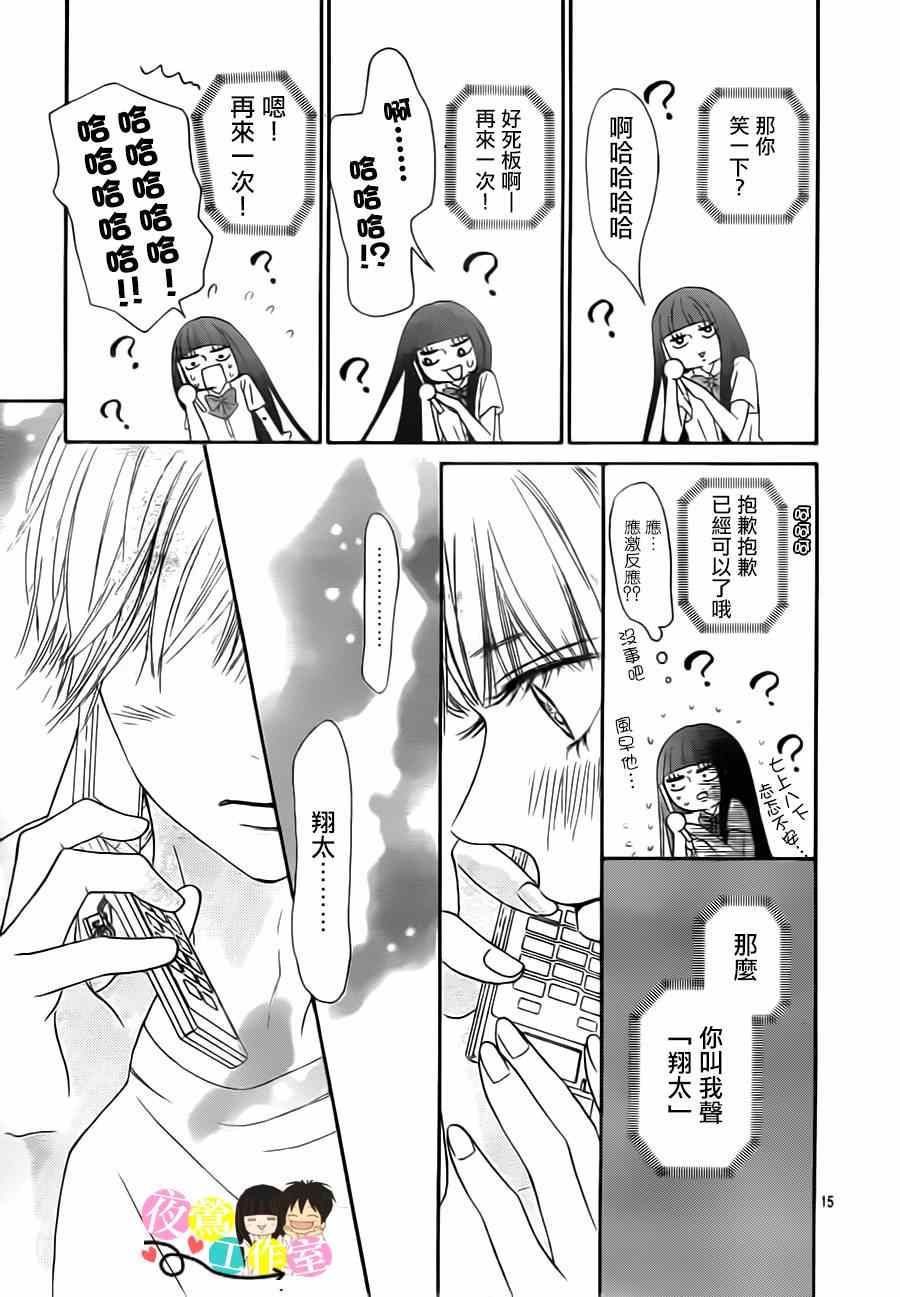 《好想告诉你》漫画最新章节第91话免费下拉式在线观看章节第【14】张图片