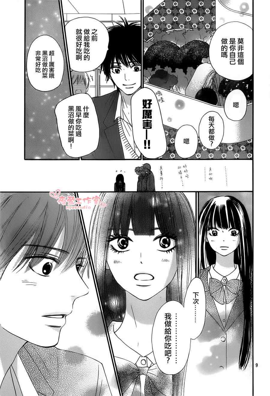 《好想告诉你》漫画最新章节第78话免费下拉式在线观看章节第【9】张图片