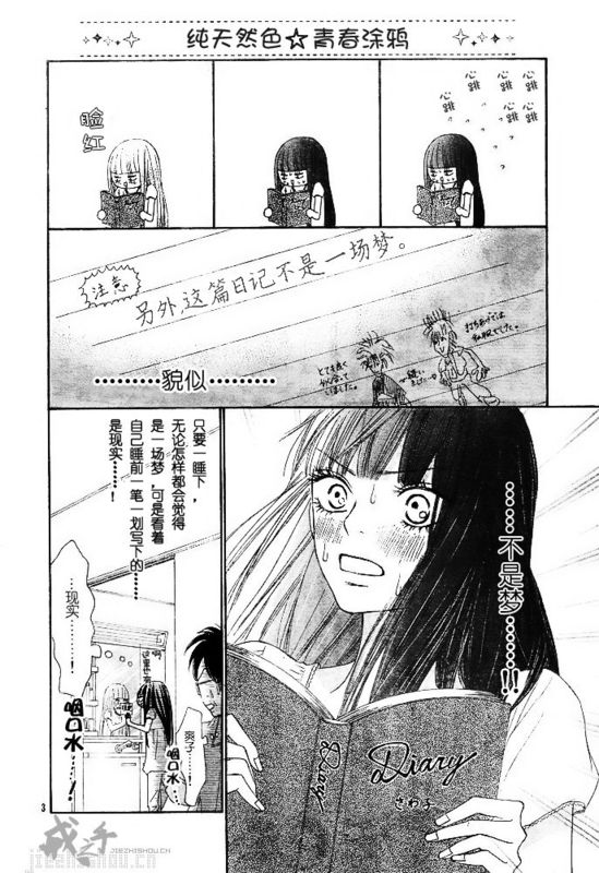 《好想告诉你》漫画最新章节第42话免费下拉式在线观看章节第【3】张图片