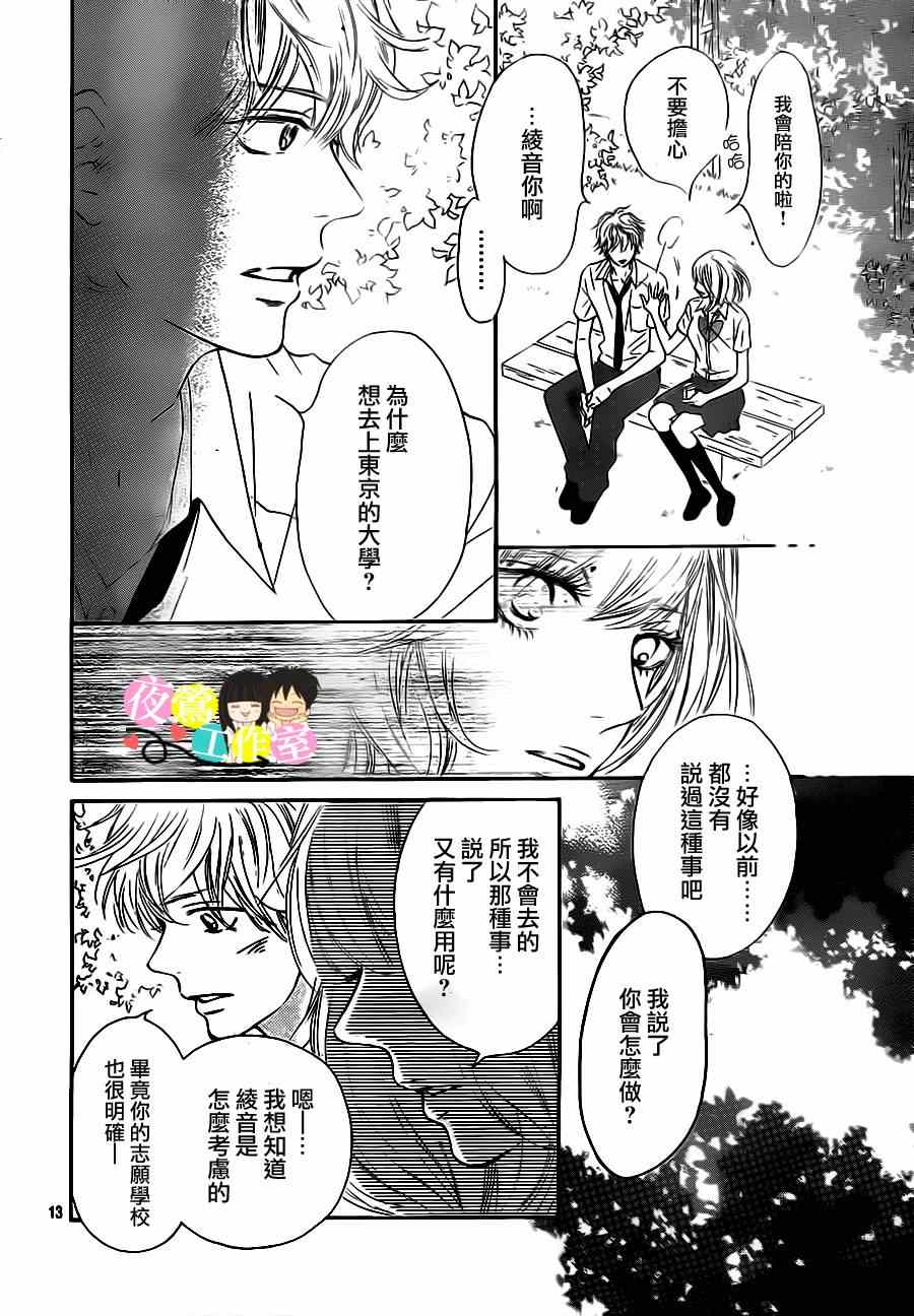 《好想告诉你》漫画最新章节第92话免费下拉式在线观看章节第【13】张图片