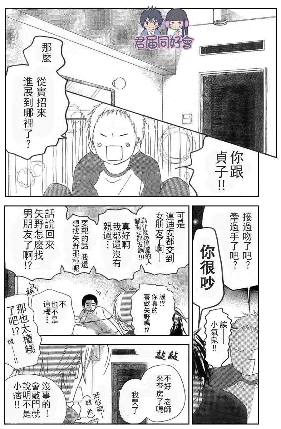 《好想告诉你》漫画最新章节第55话免费下拉式在线观看章节第【30】张图片