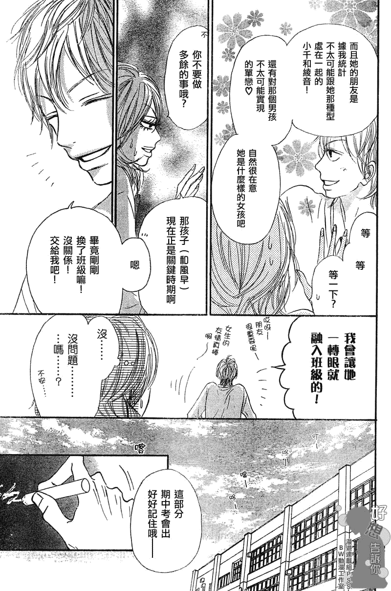 《好想告诉你》漫画最新章节第30话免费下拉式在线观看章节第【22】张图片