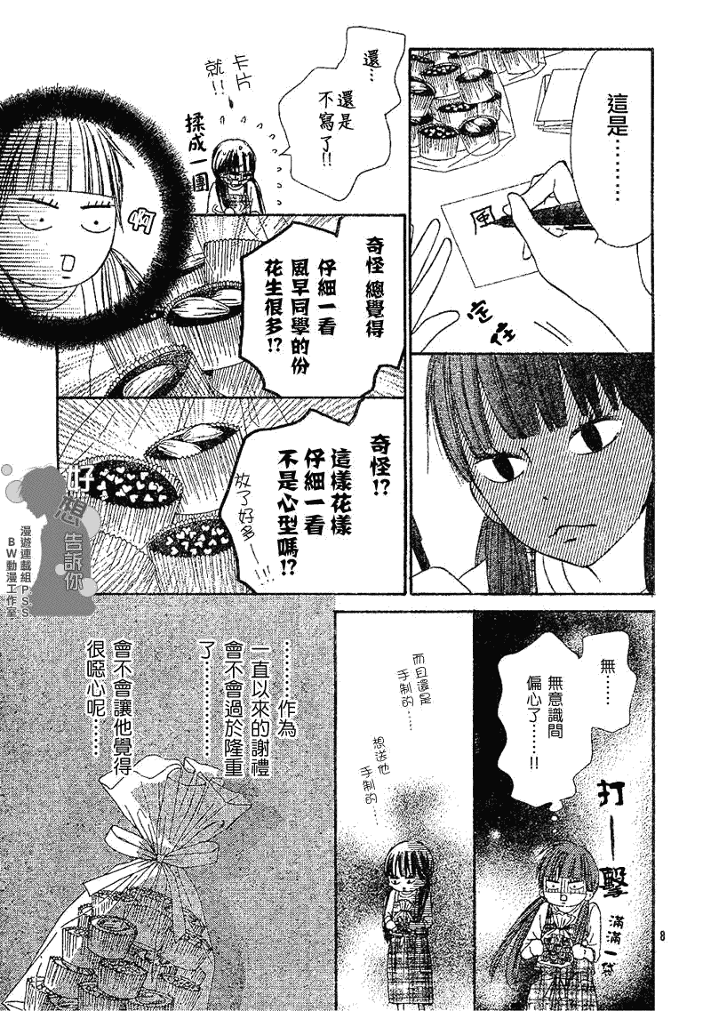 《好想告诉你》漫画最新章节第28话免费下拉式在线观看章节第【10】张图片