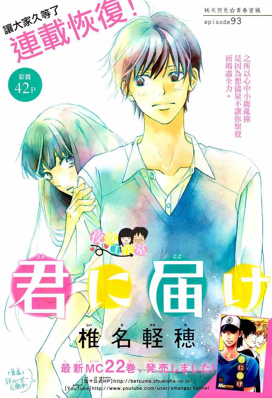 《好想告诉你》漫画最新章节第93话免费下拉式在线观看章节第【1】张图片