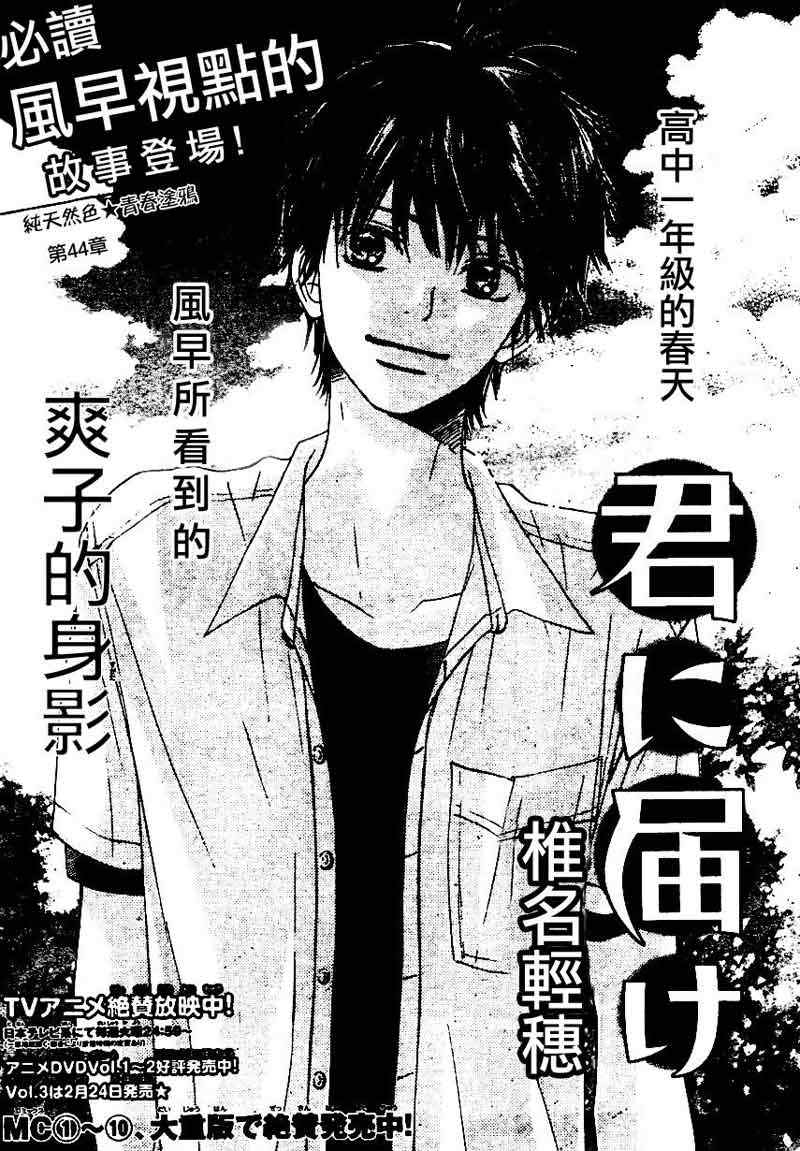 《好想告诉你》漫画最新章节第44话免费下拉式在线观看章节第【2】张图片