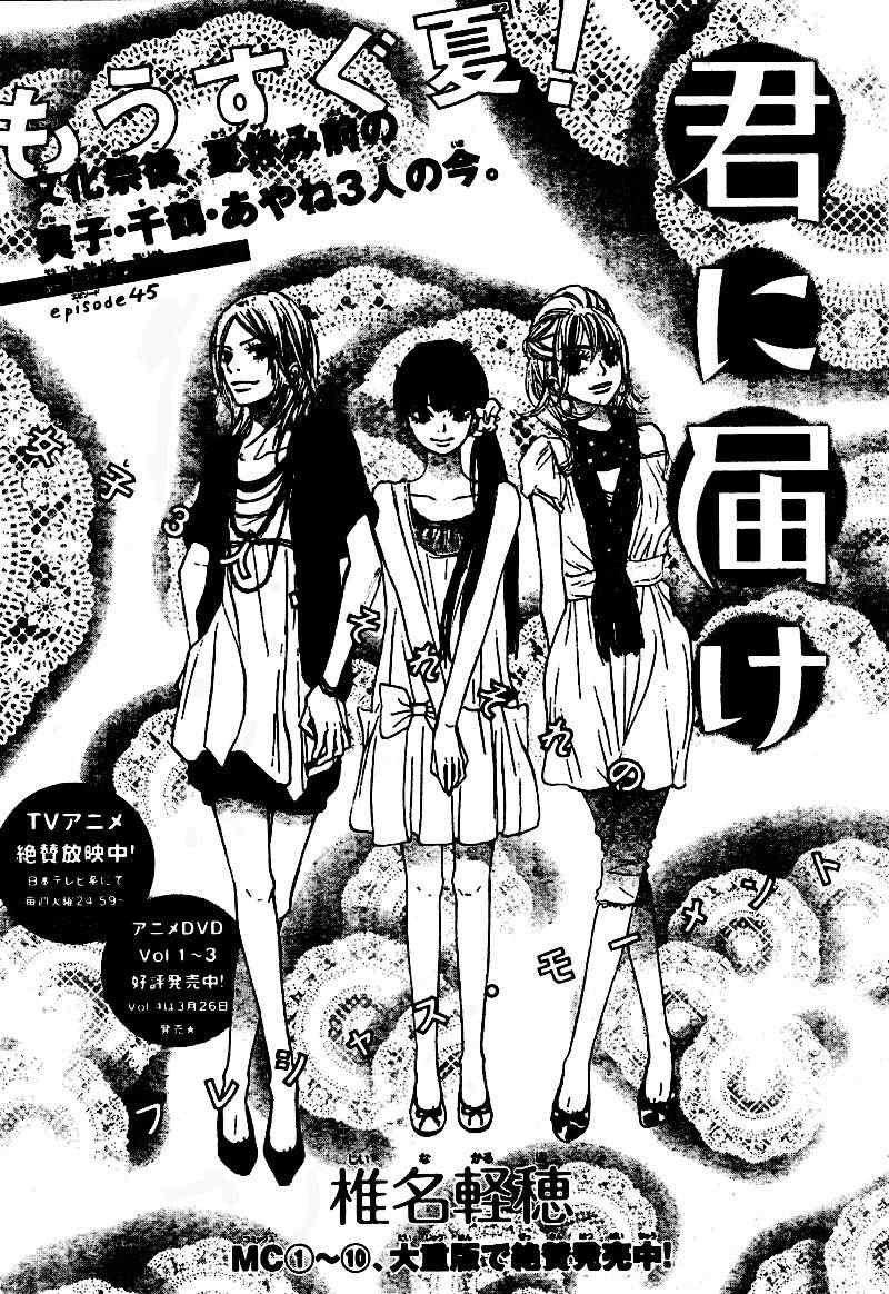 《好想告诉你》漫画最新章节第45话免费下拉式在线观看章节第【1】张图片